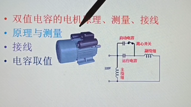 126 双值电容电动机原理、接线、测量、电容取值，看完视频你也会#硬声创作季 