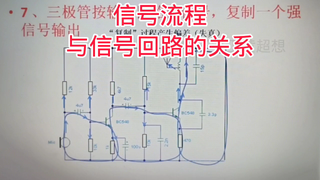 443 信号流程和信号回路的有什么关系？区别这么大#硬声创作季 