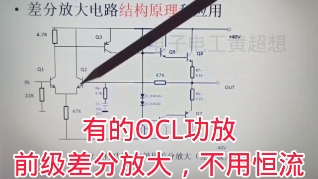 453 有的OCL功放,前级差分放大电路不使用恒流电路，有影响#硬声创作季 