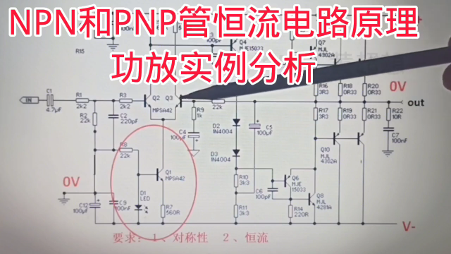 456 NPN管和PNP管恒流电路在功放的应用#硬声创作季 