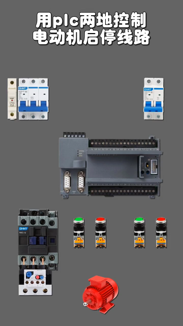 用plc两地控制电机启停线路 #零基础学电工 #电工知识 #电工教学#硬声创作季 