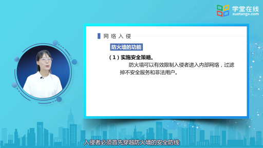 网络入侵防范(2)#计算机网络 