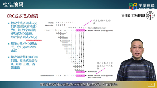 检错码(3)#计算机网络 