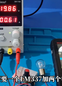 用LM337加兩個電阻，制作一個簡易的線性可調電源，電壓1-37V