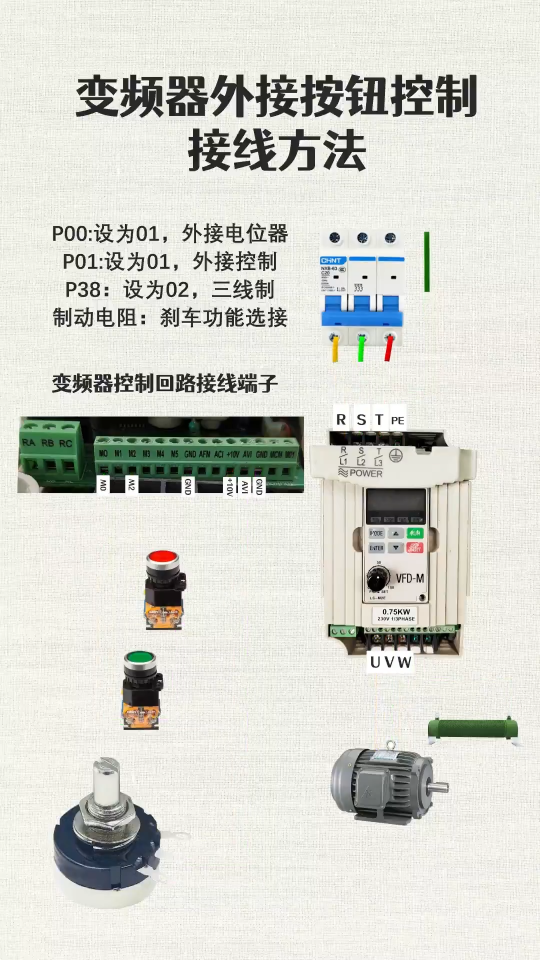 变频器外接按钮控制接线方法