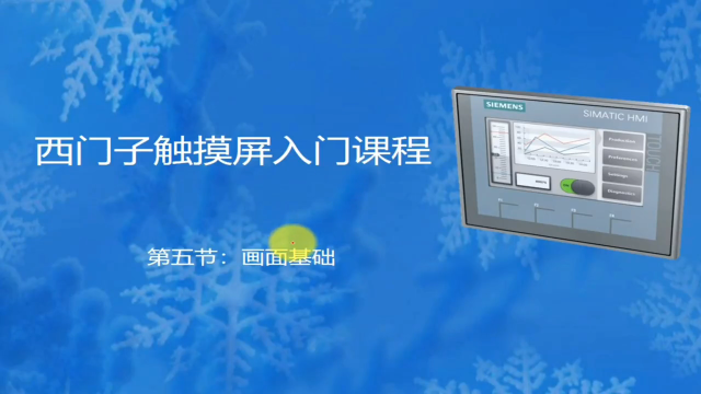 觸摸屏畫面編輯基礎#plc #電工 #自動化 #上熱門#硬聲創(chuàng)作季 