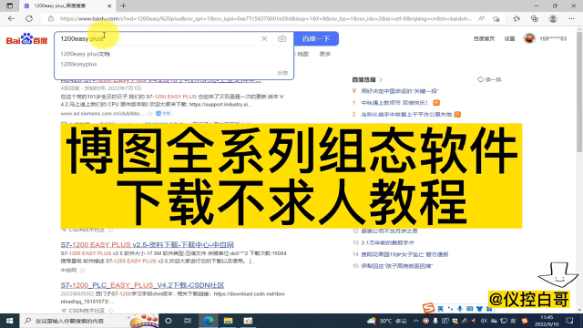 博圖全系版本下載不求人教程#PLC #工業自動化 #電工 #自動化 #硬聲創作季 