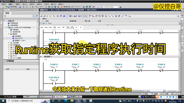 如何獲得1200PLC指定程序運(yùn)行時(shí)間#plc #電工 #自動(dòng)化 #工控 #儀控白哥 #硬聲創(chuàng)作季 