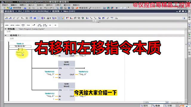 1200PLC右移和左移指令本質#plc #電工 #工業(yè)自動化 #工控 #儀控白哥 #硬聲創(chuàng)作季 