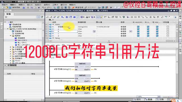 1200PLC字符串引用方法演示#plc #電工 #工業自動化 #儀控白哥 #硬聲創作季 