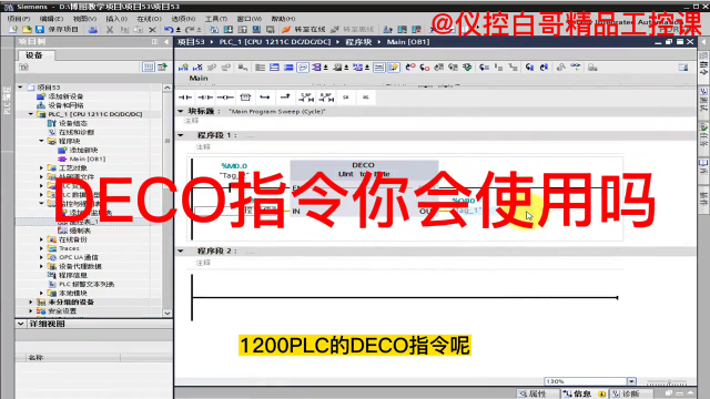 DECO指令你會用嗎#plc #電工 #工業自動化 #儀控白哥 #硬聲創作季 