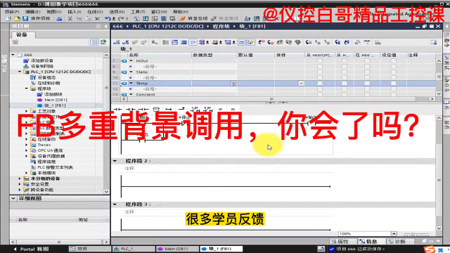 FB多重背景調(diào)用，你會了嗎？#plc #電工 #工業(yè)自動化 #儀控白哥 #硬聲創(chuàng)作季 