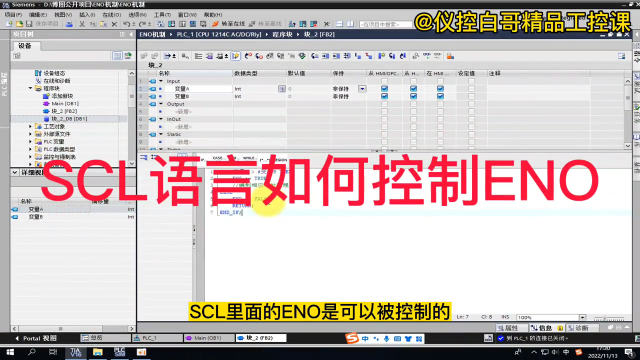 SCL語言如何控制ENO#plc #電工 #工業(yè)自動(dòng)化 #儀控白哥 #硬聲創(chuàng)作季 