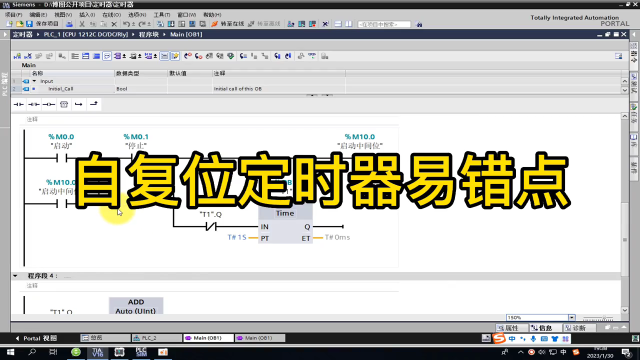 自復(fù)位定時(shí)器易錯(cuò)點(diǎn)#plc #電工 #工業(yè)自動(dòng)化#硬聲創(chuàng)作季 