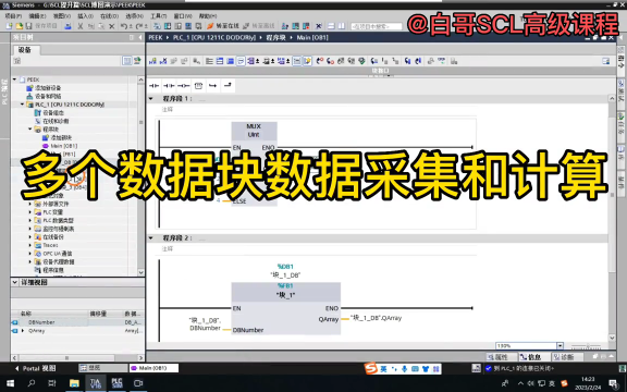 你知道如何實現(xiàn)多個數(shù)據(jù)塊數(shù)據(jù)采集和計算嘛#plc #電工 #工業(yè)自動化#硬聲創(chuàng)作季 