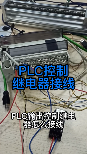 信捷PLC輸出控制繼電器接線#plc #自動(dòng)化 #電工知識(shí) #硬聲創(chuàng)作季 