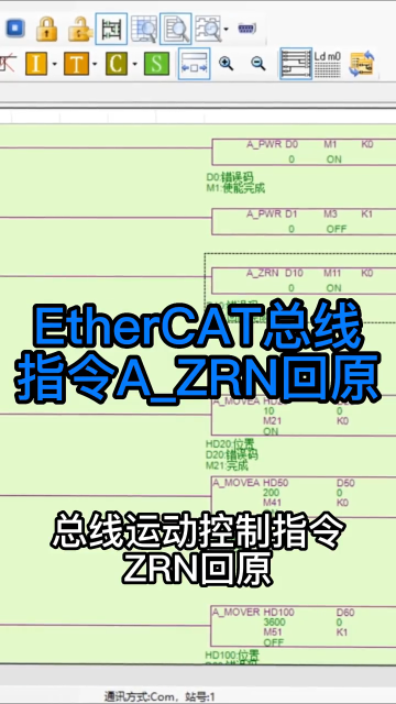 信捷EtherCAT伺服回原指令A_ZRN#plc #運動控制 #自動化 #硬聲創作季 