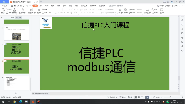 信捷PLC modbus通信，有程序演示，直觀易懂#硬聲創作季 