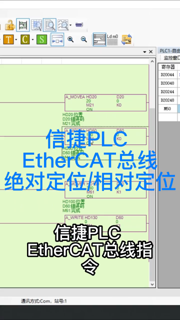 信捷PLC EtherCAT總線指令絕對定位和相對定位#plc #運動控制 #自動化 #硬聲創作季 