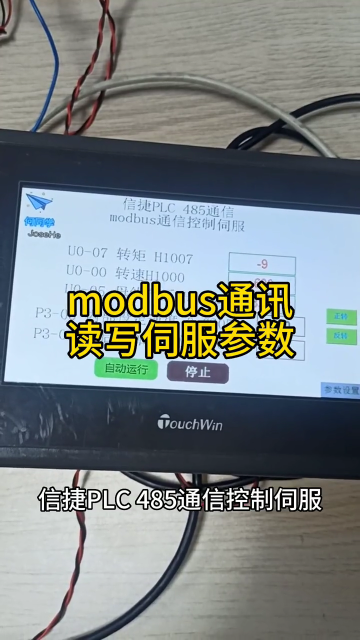 信捷plc Modbus通信讀寫伺服參數程序 #plc編程入門教程 #自動化 #伺服電機#硬聲創作季 