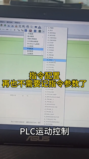 信捷PLC運(yùn)動(dòng)控制這么多條指令記不住怎么辦？直接用指令配置#plc #plc編程入門教程 #運(yùn)#硬聲創(chuàng)作季 