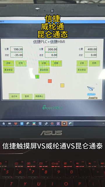 触摸屏对比，信捷vs威纶通vs昆仑通态，哪个更好用？#自动化 #触摸屏#硬声创作季 
