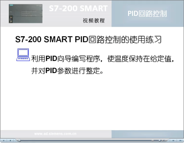 028跟我学：S7-200 SMART PID回路控制(3)调用向导生成子程序编程#硬声创作季 