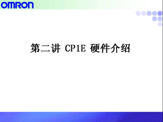 4. 欧姆龙PLC - CP1E的硬件构成及其作用#硬声创作季 