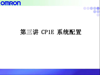 6. 欧姆龙PLC - CP1E的型号规格及如何扩展#硬声创作季 
