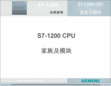 S7-1200跟我学56-2：CPU家族及模块#硬声创作季 