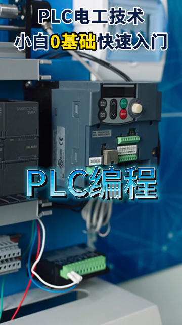 plc应用电工基础课有哪些内容 #学习电工电气电路传播正能量 #plc编程 #plc培训#硬声创作季 