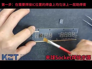 夹球socket焊接步骤你看懂了吗？#凯智通 #夹球socket #从入门到精通，一起讲透元器件！ 