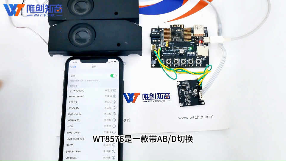 WT8576功放模块 ABD切換 立体声音频功率放大器