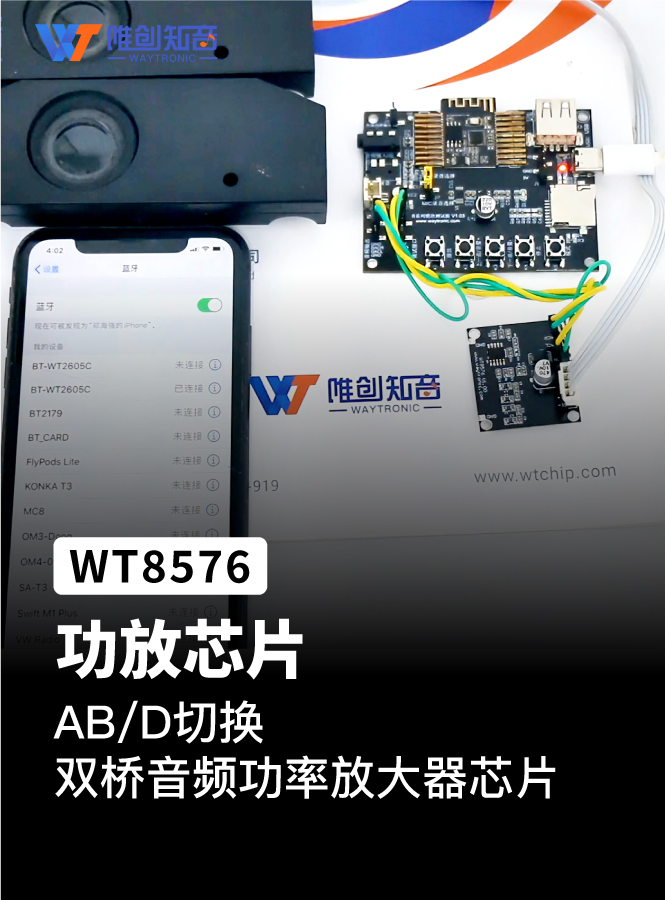 WT8576功放模块 ABD切換 立体声音频功率放大器