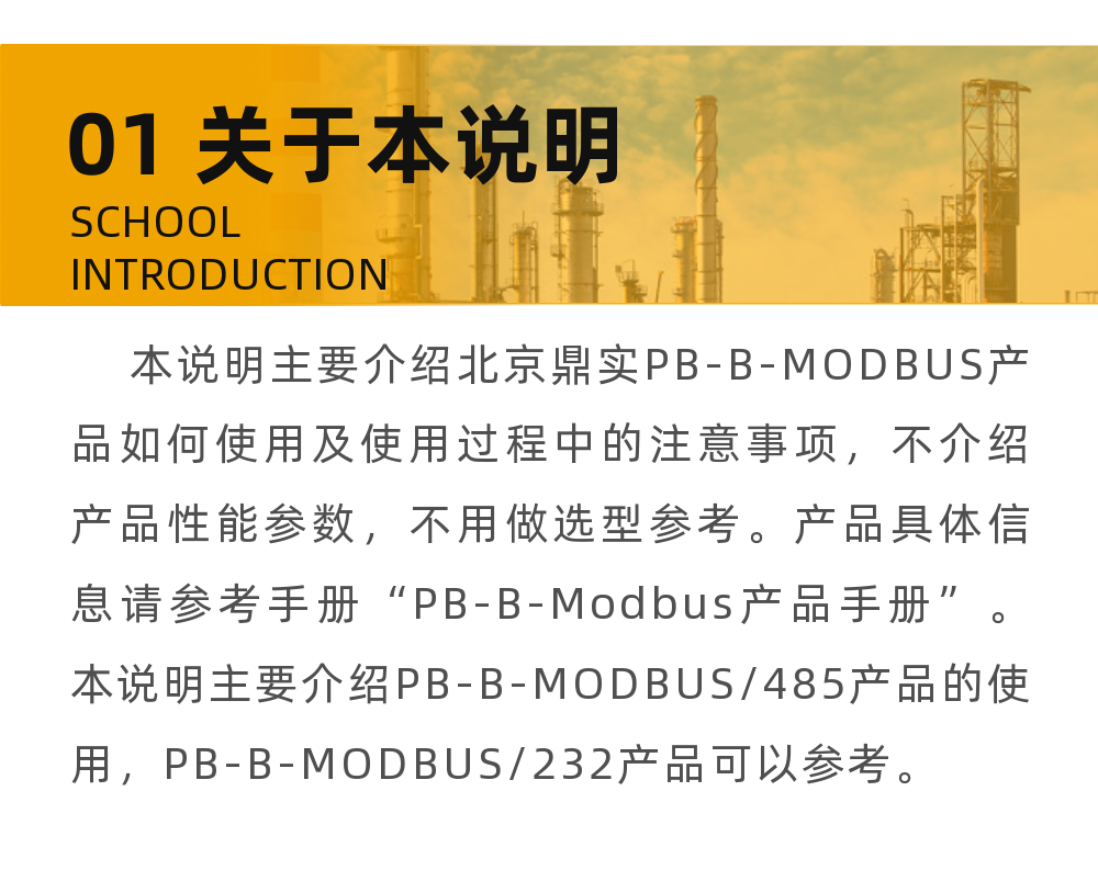 PB-B-MODBUS(232/485)產(chǎn)品快速調(diào)試說明（內(nèi)附詳細(xì)操作）