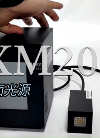 昀通科技XM201面光源UVLED固化機#紫外固化設備 #uvled面光源 #uv固化廠家 #pcb設計 