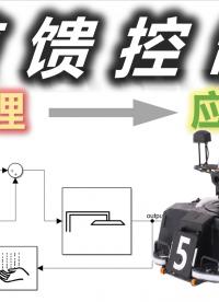 只用PID?加上前饋解決95%的問(wèn)題！