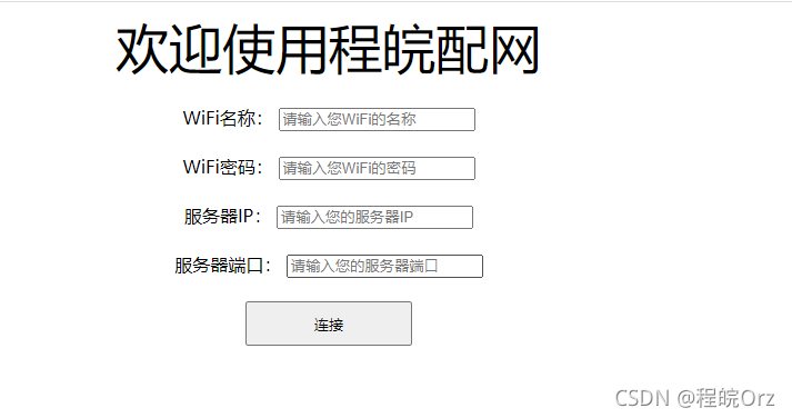 ESP8266 WEB配網 掉電記憶