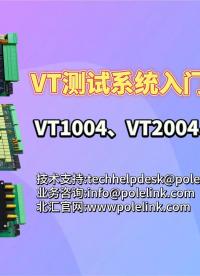 VT開箱來啦！看看這次有你用過的HIL板卡么？ #VTHiL 