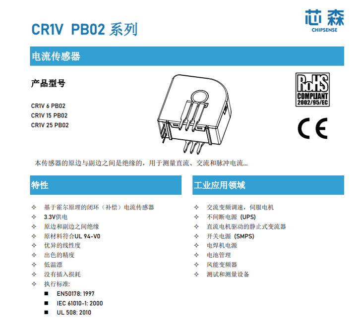 <b class='flag-5'>LEM</b><b class='flag-5'>国产</b><b class='flag-5'>替代</b>|芯森CR1V<b class='flag-5'>高精度</b><b class='flag-5'>闭环</b>霍尔<b class='flag-5'>电流传感器</b>的应用趋势