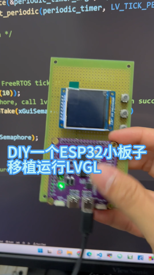 DIY一個(gè)ESP32小板子，移植運(yùn)行LVGL
#嵌入式開(kāi)發(fā) #電子制作 #單片機(jī) #esp32 #lvgl 