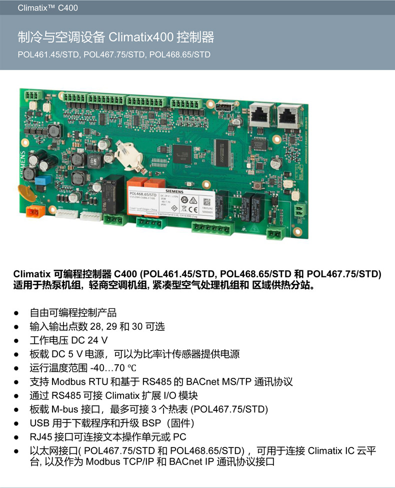 西门子战略伙伴@易云维产业电商供应制冷与空调设备 Climatix400 控制器