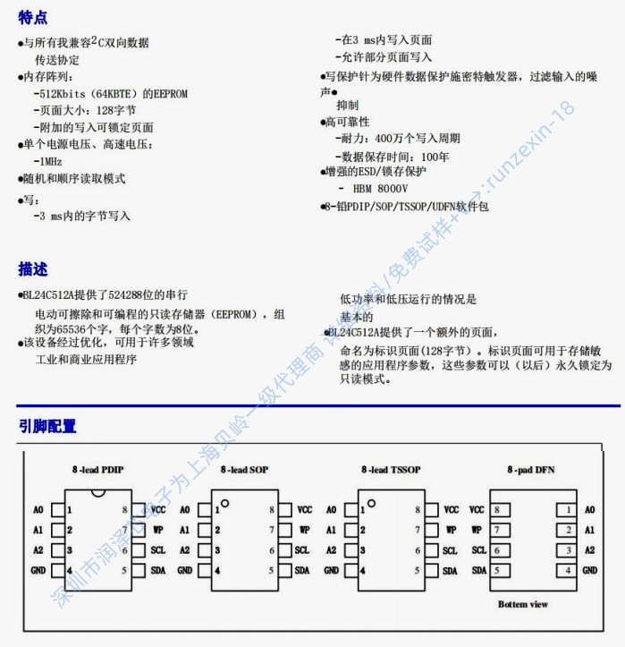 BL24C512A-PARC EEPROM存储芯片  功能概文 上海贝岭