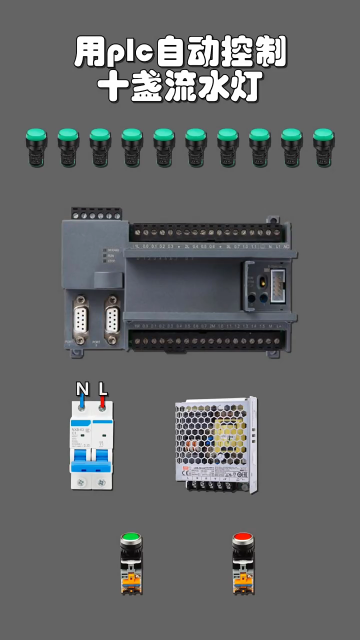 用PLC自动控制十盏流水灯 #电工教学 #电工知识 #电工接线#硬声创作季 