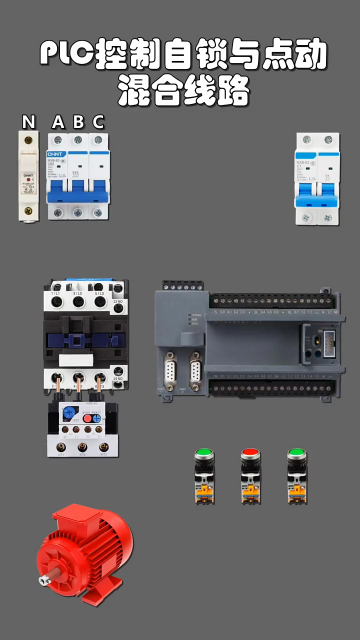PLC控制自锁与点动混合线路 #plc编程 #电工教学 #电工接线#硬声创作季 