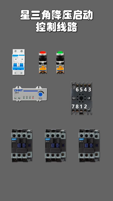 星三角降压启动控制线路 #零基础学电工 #电工知识 #学习电工电气电路传播正能量#硬声创作季 