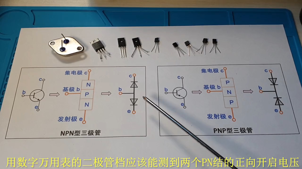 手把手教你用数字万用表测量晶体三极管引脚排列顺序#工作原理大揭秘 #单片机 #电路原理 #电路知识 