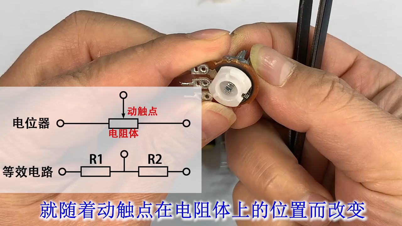 电子元件从零到精通-电位器#工作原理大揭秘 #电路原理 #电路知识 