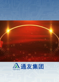 通友集团西部PIM电感生产线【第二批】设备顺利出发#一体成型电感 