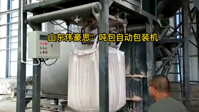 复合肥吨袋自动包装秤 自动吨包机山东生产厂家
